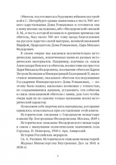 История Феодоровского Городецкого монастыря