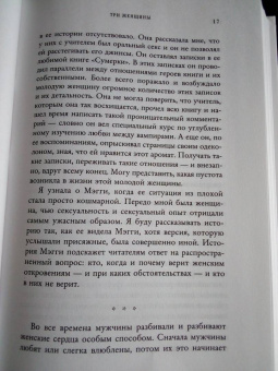 Лиза Таддео: Три женщины