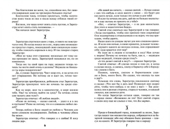 Фридрих Ницше: Так говорил Заратустра