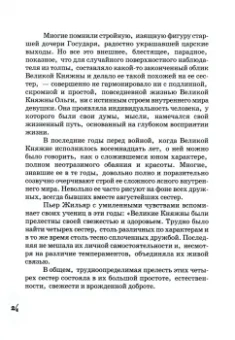 П.В. Савченко: Русская девушка. О великой княжне Ольге Николаевне Романовой