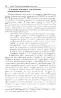 Низамиева, Арсланов, Ахметьянова: Личные и имущественные правоотношения супругов. Учебное пособие
