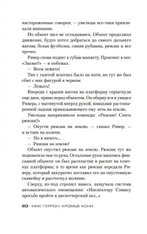 Мик Геррон: Хромые кони