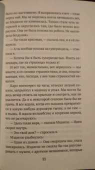 Кевин Уилсон: Ничего интересного