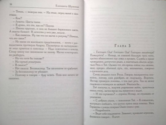 Елизавета Шумская: Кукловод и маска