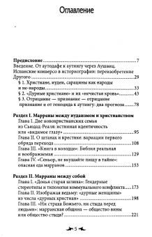 Галина Зеленина: Огненный враг марранов. Жизнь и смерть под надзором инквизиции
