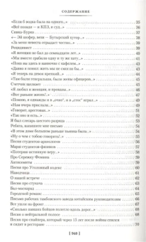 Владимир Высоцкий: Прерванный полет. Стихи и проза