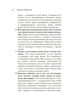 Джексон Маккензи: Не кормите психопата. Как восстановиться после нездоровых отношений с нарциссами, социопатами