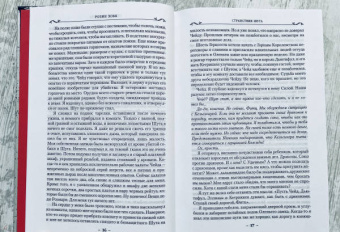 Робин Хобб: Сага о Фитце и Шуте. Книга 2. Странствия Шута