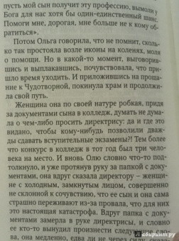 Евгений Дудкин: Молитва матери со дна моря достанет. Случаи из современной жизни с приложением молитв