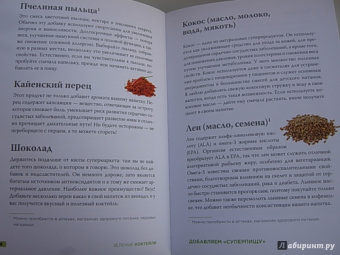 Джейсон Манхейм: Зеленые  коктейли. Рецепты для здоровья, энергии, молодости и стройной фигуры