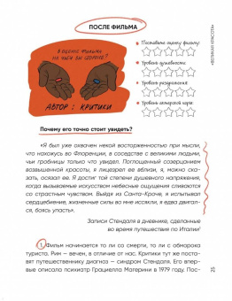 Надежда Железняк: Кинорешебник. Научитесь понимать кино за 12 культовых фильмов