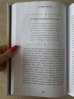 Стивен Хокинг: Краткие ответы на большие вопросы