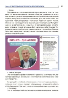 Екатерина Иноземцева: FreePublicity. Как продвигать себя и свое дело без бюджета