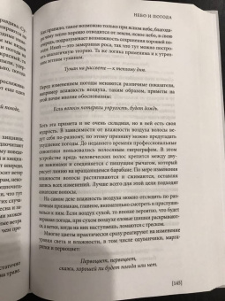 Тристан Гули: Компас внутри. Как не заблудиться в лесу, выследить животных, предсказать погоду