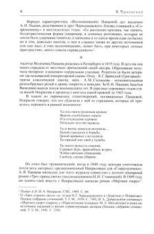 Авдотья Панаева: Воспоминания