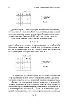 Кудинов, Пащенко: Основы современной информатики. Учебное пособие. СПО