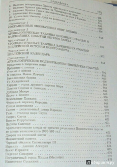 Вениамин Митрополит: Священная библейская история