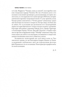 Чаплин, Робинсон: Огни рампы. Мир "Огней рампы"