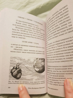 Яков Перельман: Живая математика