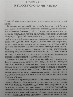 Хенрик Мейнандер: Густав Маннергейм. Аристократ в суконном мундире
