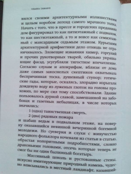 Ульяна Гамаюн: Осень в Декадансе