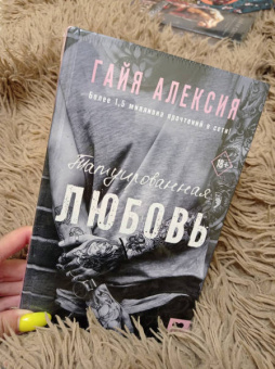 Гайя Алексия: Татуированная любовь