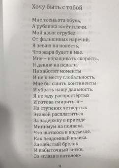 Мила Исаева: За моим снегом