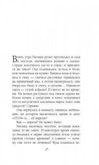 Евгения Перова: Ловушка для бабочек