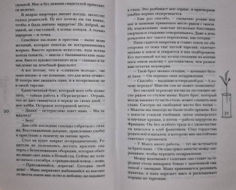 Таня Свон: Двойная жизнь Дианы Фогель