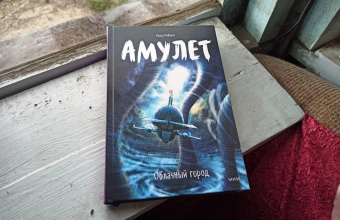 Кадзу Кибуиси: Амулет. Облачный город