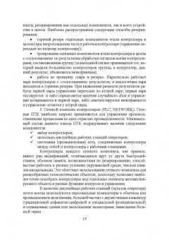 Юрий Смирнов: Технические средства автоматизации и управления. СПО