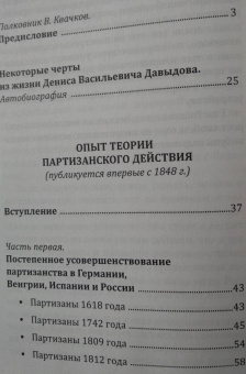 Денис Давыдов: Опыт теории партизанского действия. Записки партизана