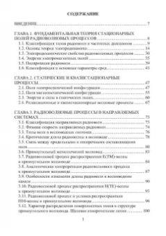 Костин, Ярлыков: Электродинамика, радиоволновые процессы и технологии