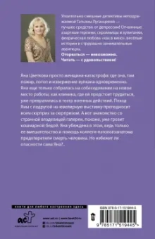 Татьяна Луганцева: Этим пыльным январем