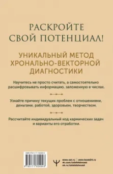 Ирэн Голдман: Секреты нумерологии. Полный гид по хронально-векторной диагностике и работе с чакрами
