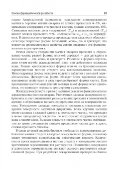 Краснюк, Демина, Анурова: Биофармация, или основы фарацевтической разработки, производства лекарственных форм