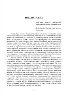 Алексей Гальянов: История горного дела. Геометрия недр. Монография