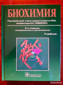 Авдеева, Алейникова, Андрианова: Биохимия. Учебник