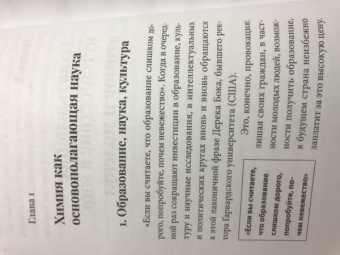 Бальцани, Вентури: Химия! Прочитать и дописать книгу природы
