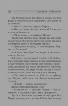 Альберт Байкалов: Воздушные пираты
