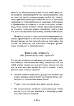 Патрик Кинг: Осознанное слушание. Как слушать с вниманием, намерением и эмпатией