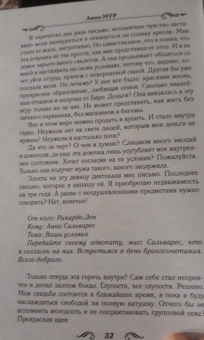 Лина Мур: За тобой