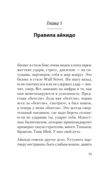 Лушников, Жигач: Айкибизнес. Как запустить и сохранить свой бизнес