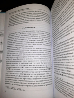 Павел Крашенинников: Наследственное право