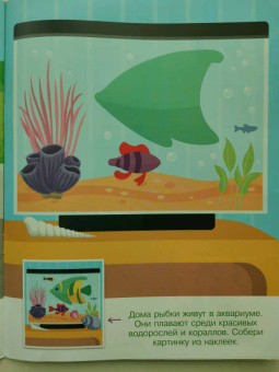 Конструктор из наклеек. Домашние любимцы