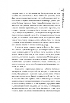 Мария Соловьёва: Ошибка Пустыни
