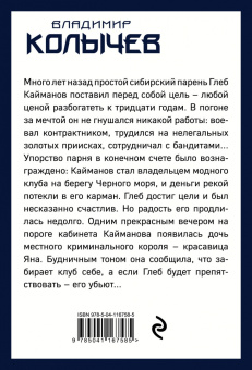 Владимир Колычев: Бархатный капкан