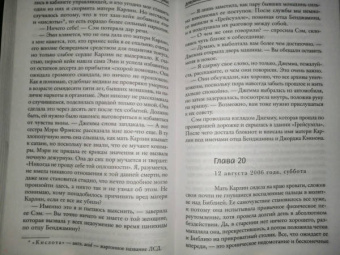 Эмили Гунис: Девушка из письма