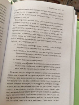 Лоэр, Шварц: Жизнь на полной мощности. Управление энергией - ключ к высокой эффективности, здоровью и счастью