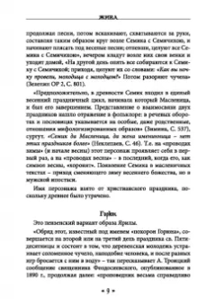Богумил Влх.: Жива. Богиня жизни и любви в обрядах и мифах славян. Книга 2. Главы 6-13